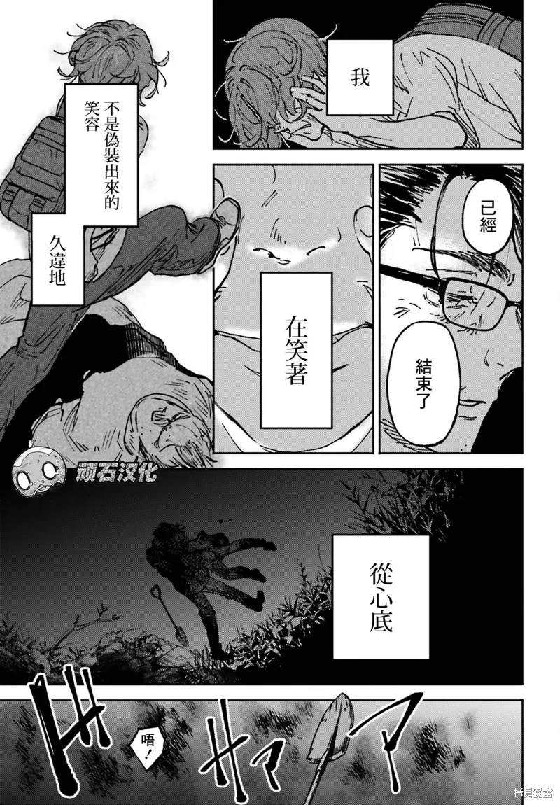 那个夏日已然饱和。漫画,第10話5图