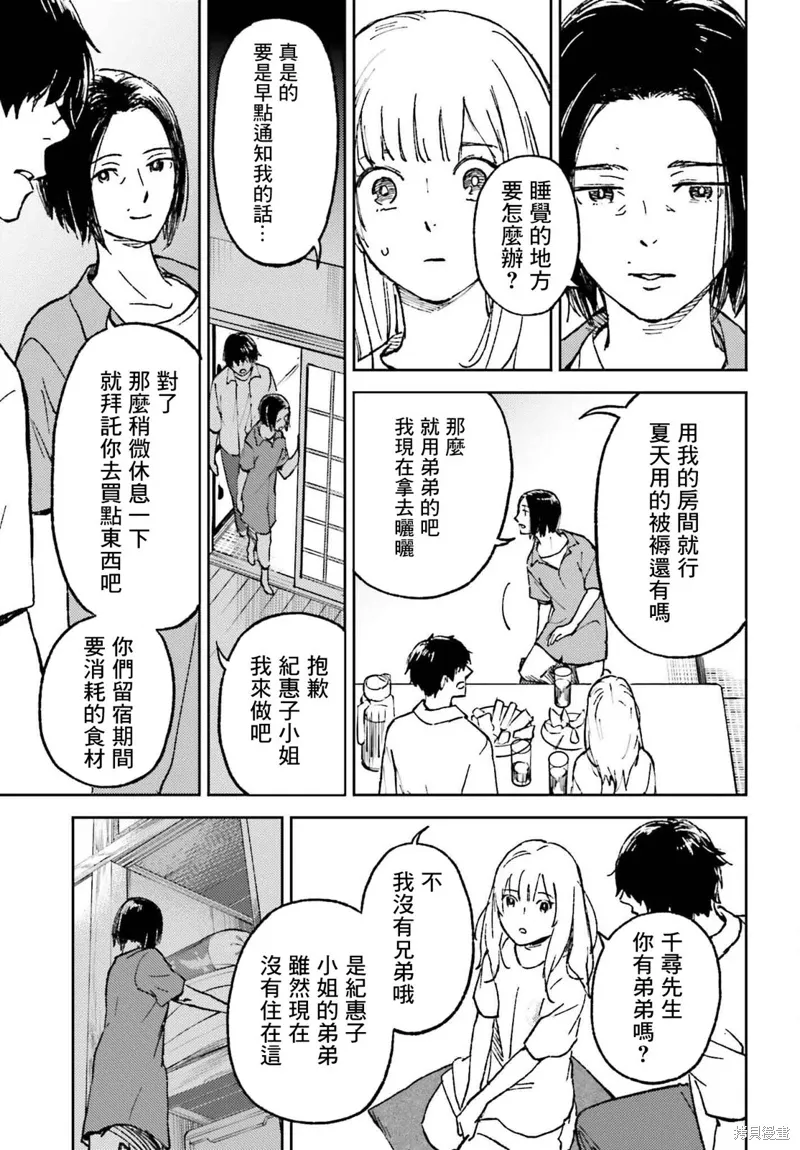 那个夏日已然饱和。漫画,第19話5图