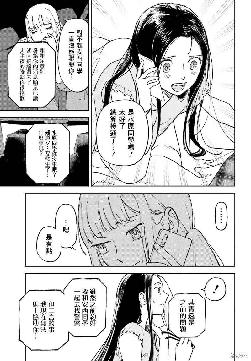 那个夏日已然饱和。漫画,第23話5图