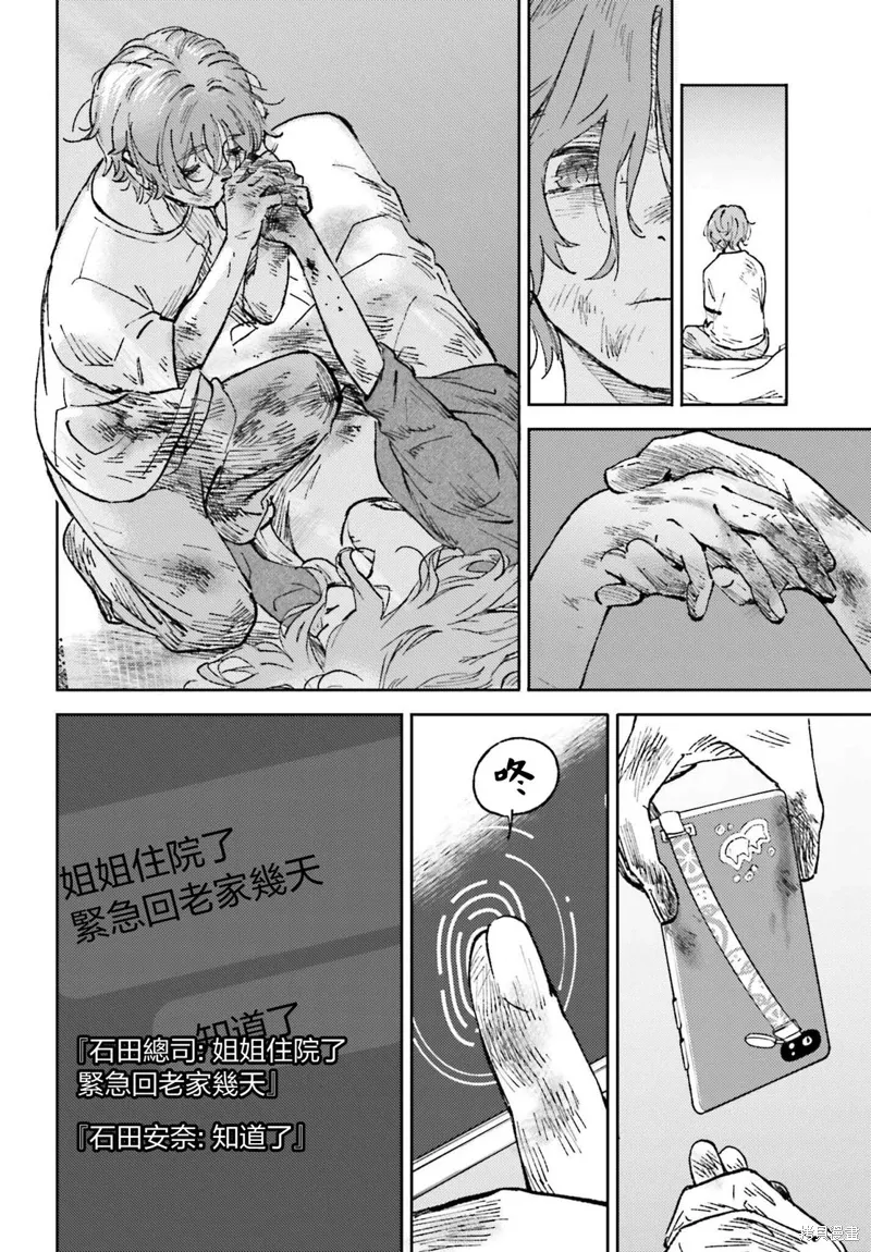 那个夏日已然饱和。漫画,第24話5图