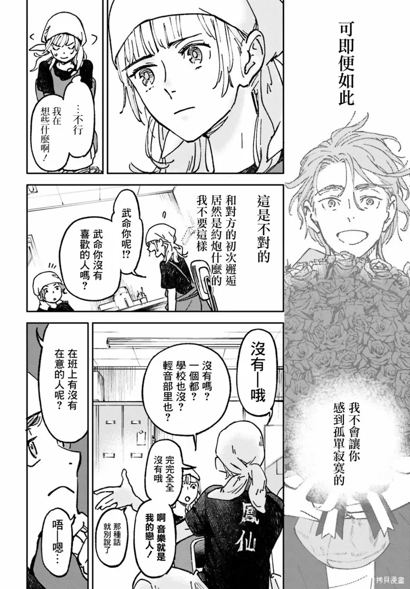 那个夏日已然饱和。漫画,第05話2图