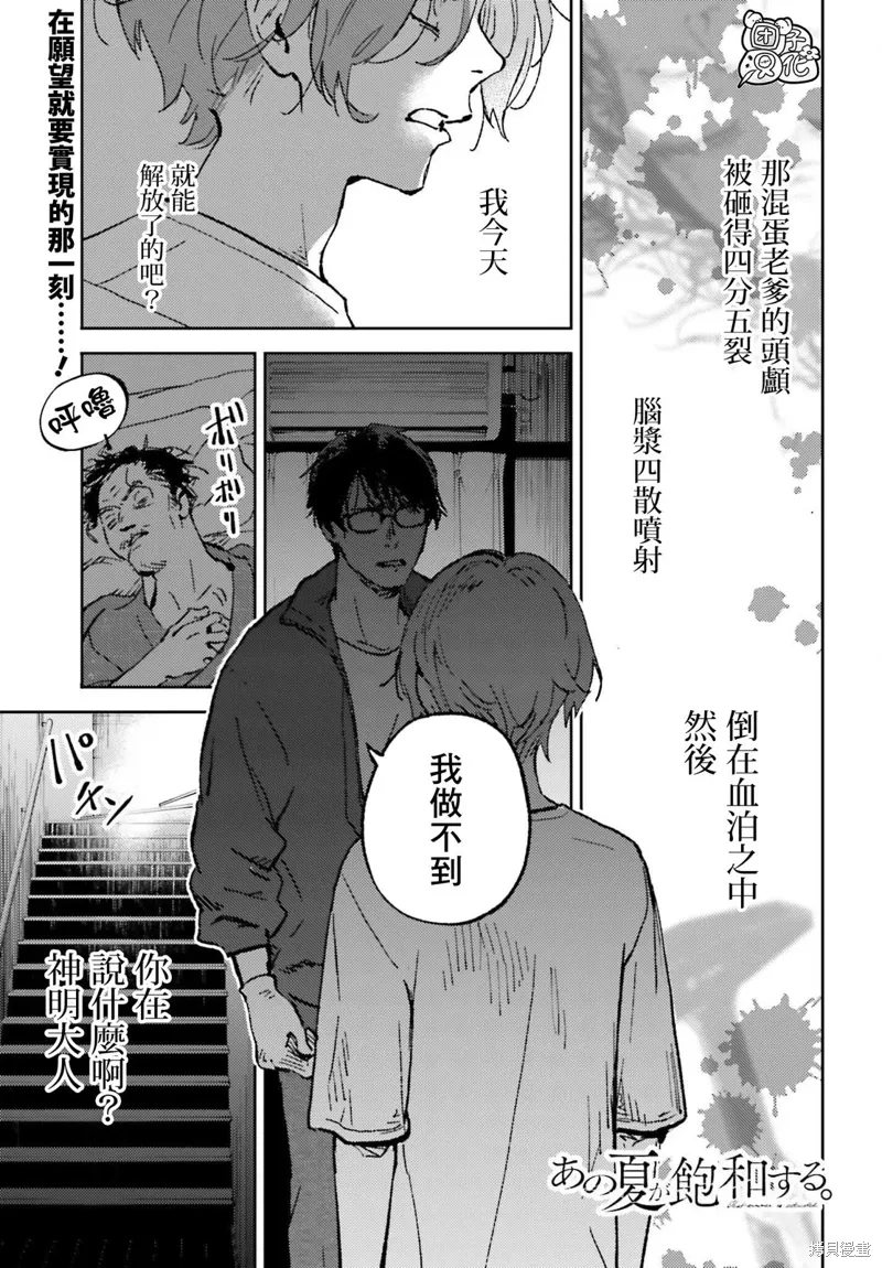 那个夏日已然饱和。漫画,第15話1图