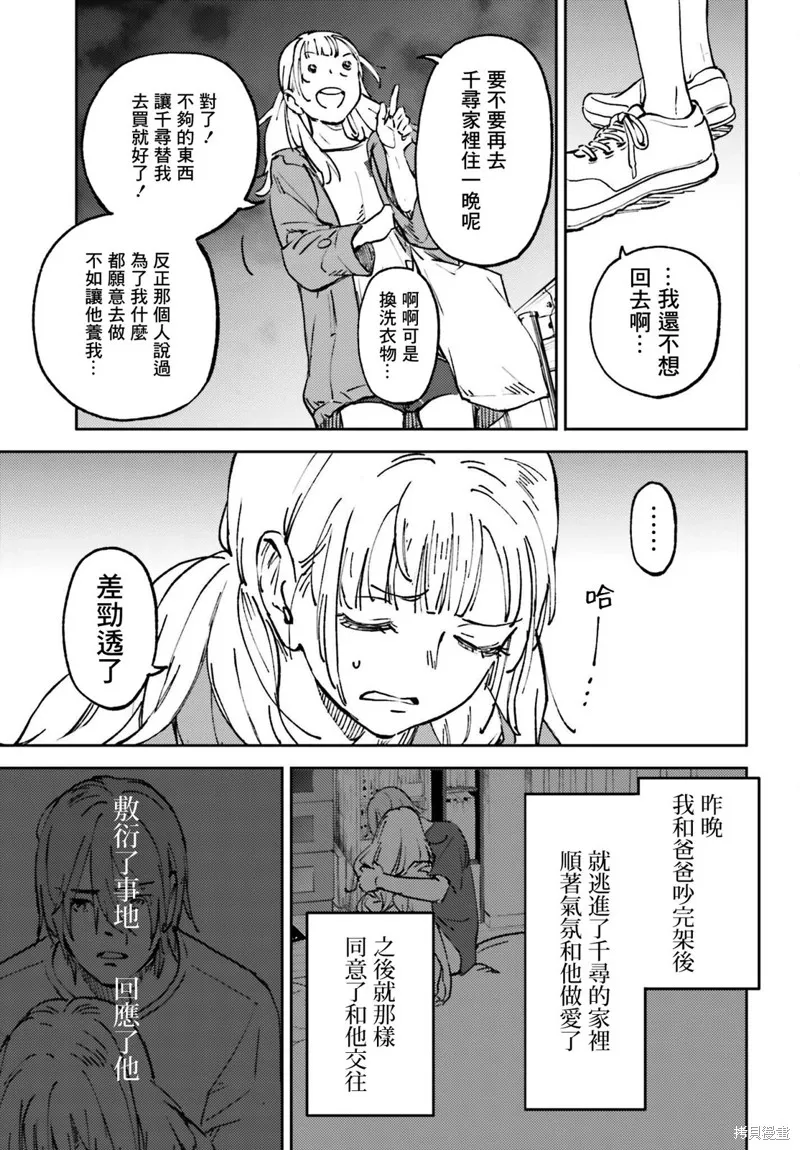 那个夏日已然饱和小说漫画,第09話2图