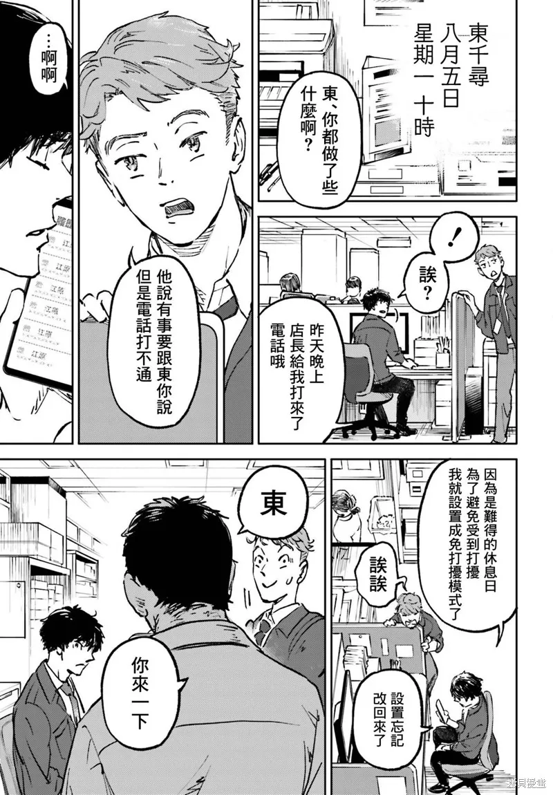 那个夏日已然饱和。漫画,第11話3图