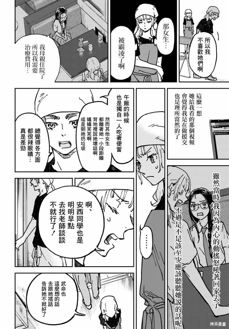 那个夏日已然饱和。漫画,第05話4图