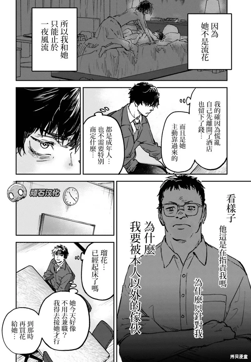 那个夏日已然饱和萌娘百科漫画,第11話1图