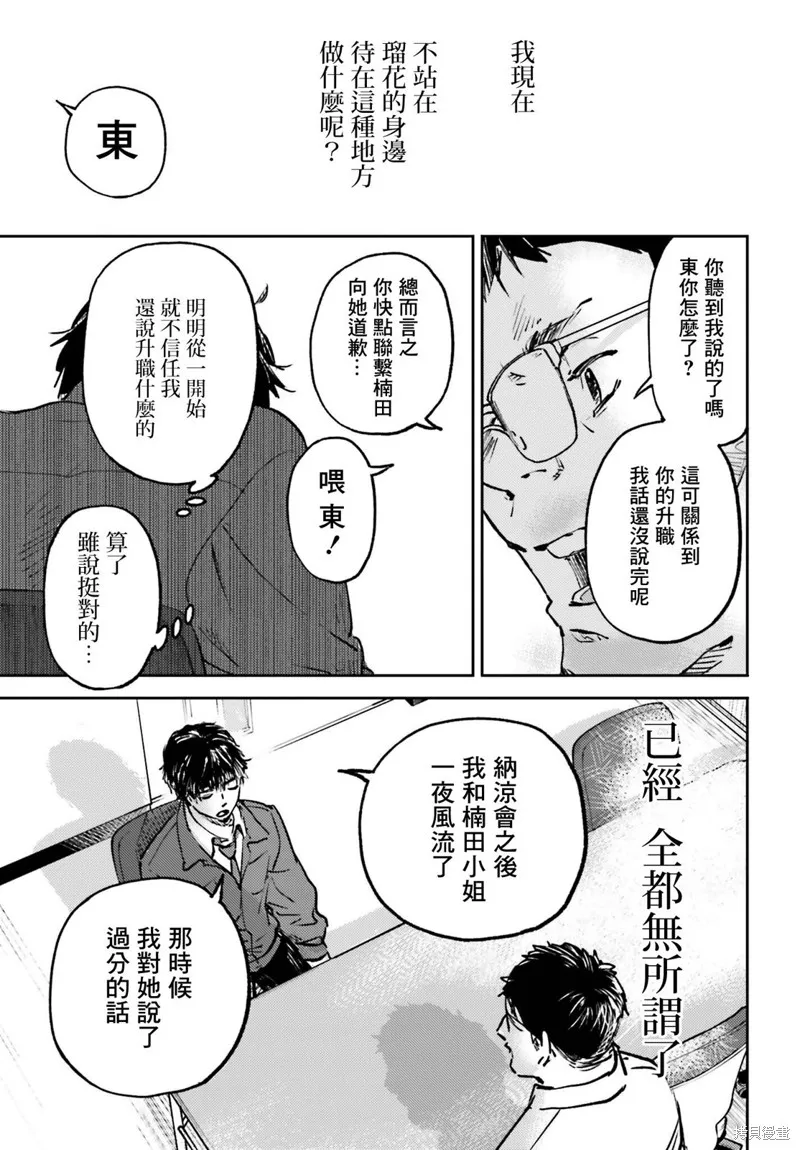 那个夏日已然饱和萌娘百科漫画,第11話2图