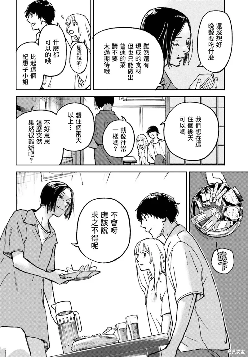 那个夏日已然饱和。漫画,第19話4图