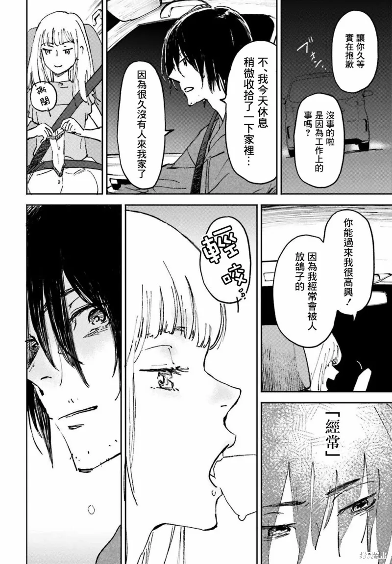 那个夏日已然饱和。漫画,第02話4图