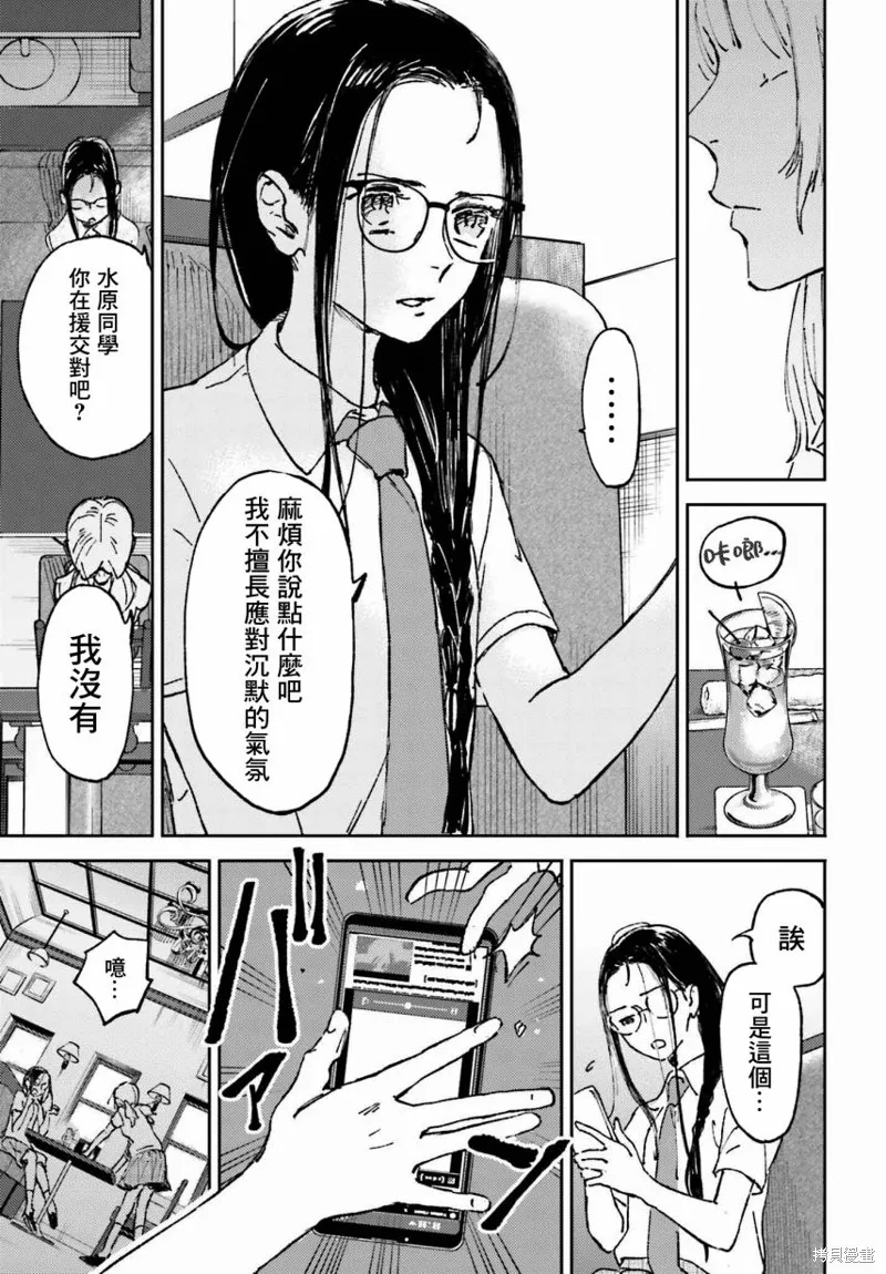 那个夏日已然饱和。漫画,第03話2图