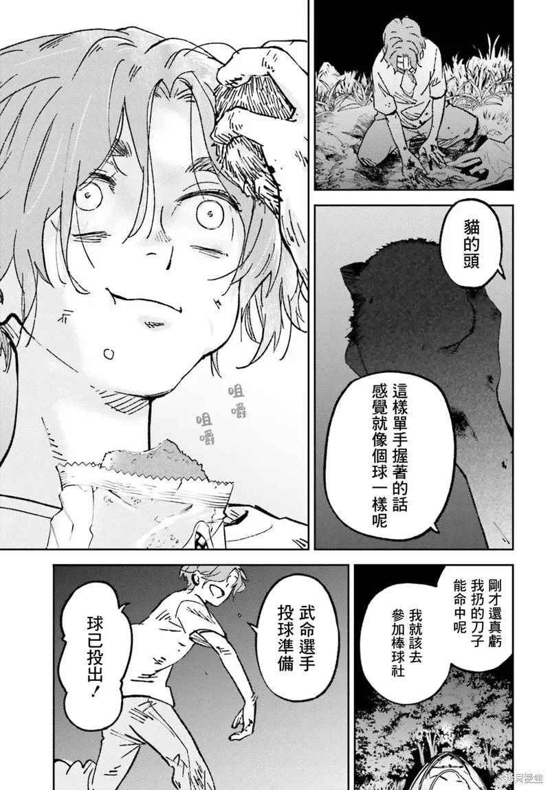 那个夏日已然饱和吉他教学漫画,第17話5图