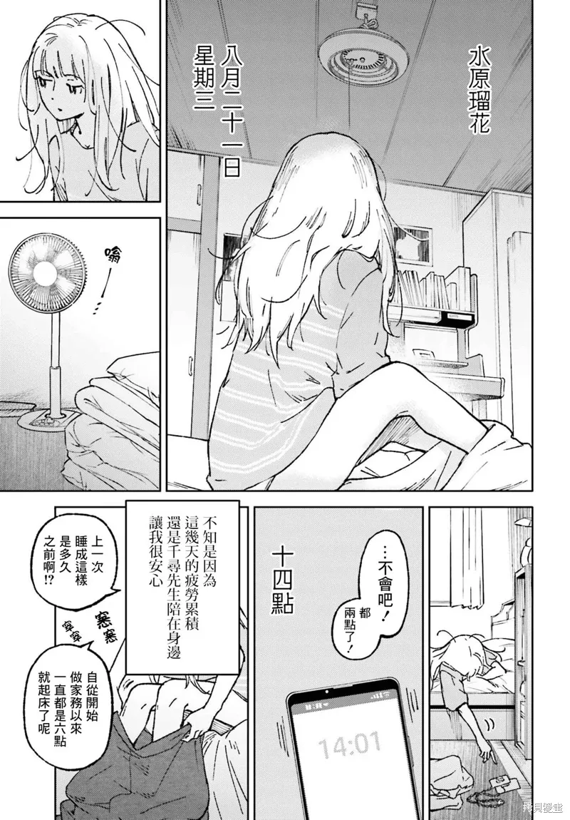 那个夏日已然饱和。漫画,第20話3图