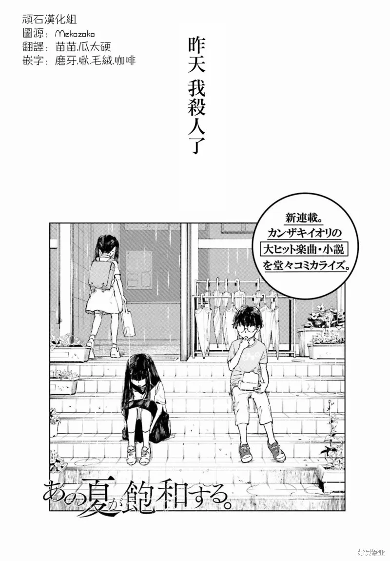 那个夏日已然饱和。漫画,第01話2图