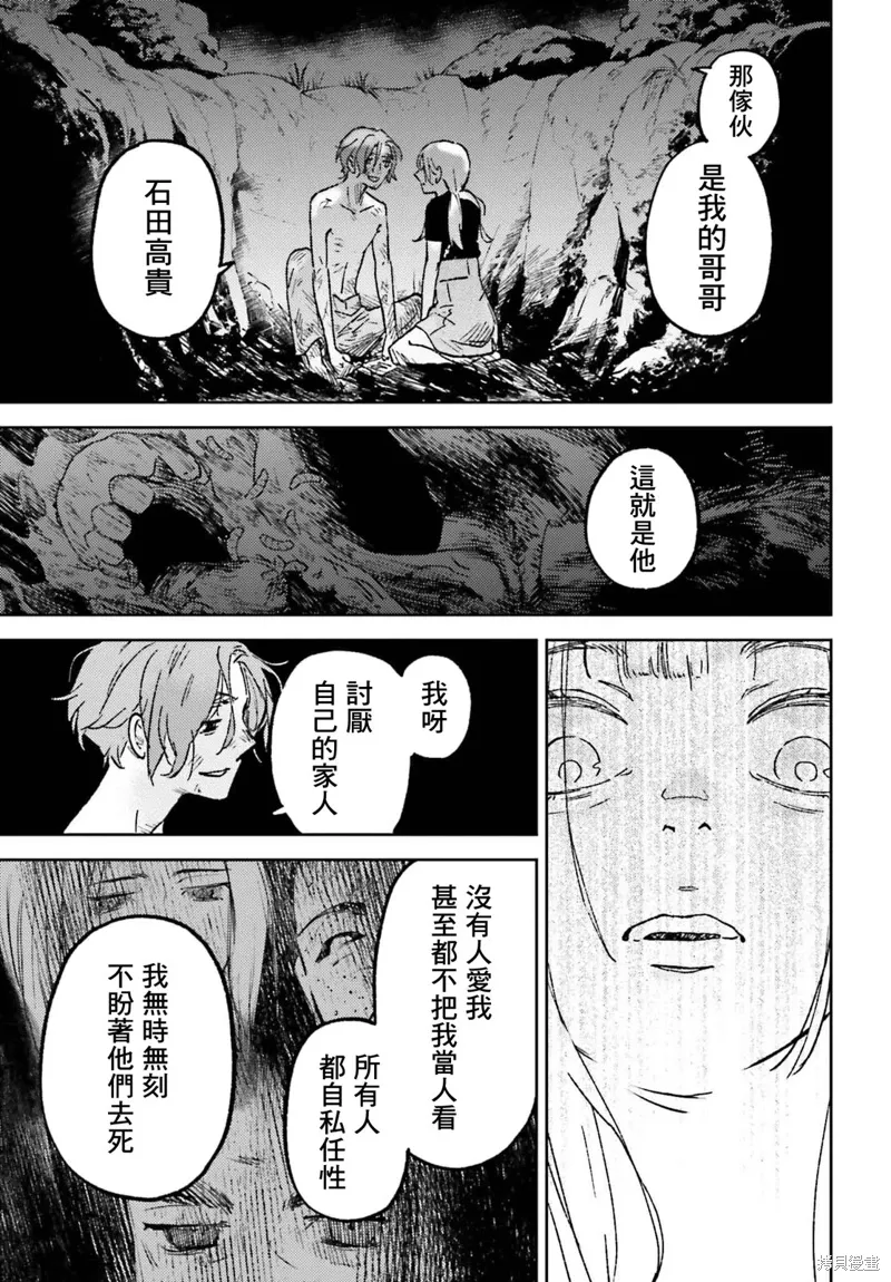 那个夏日已然饱和吉他教学漫画,第17話3图