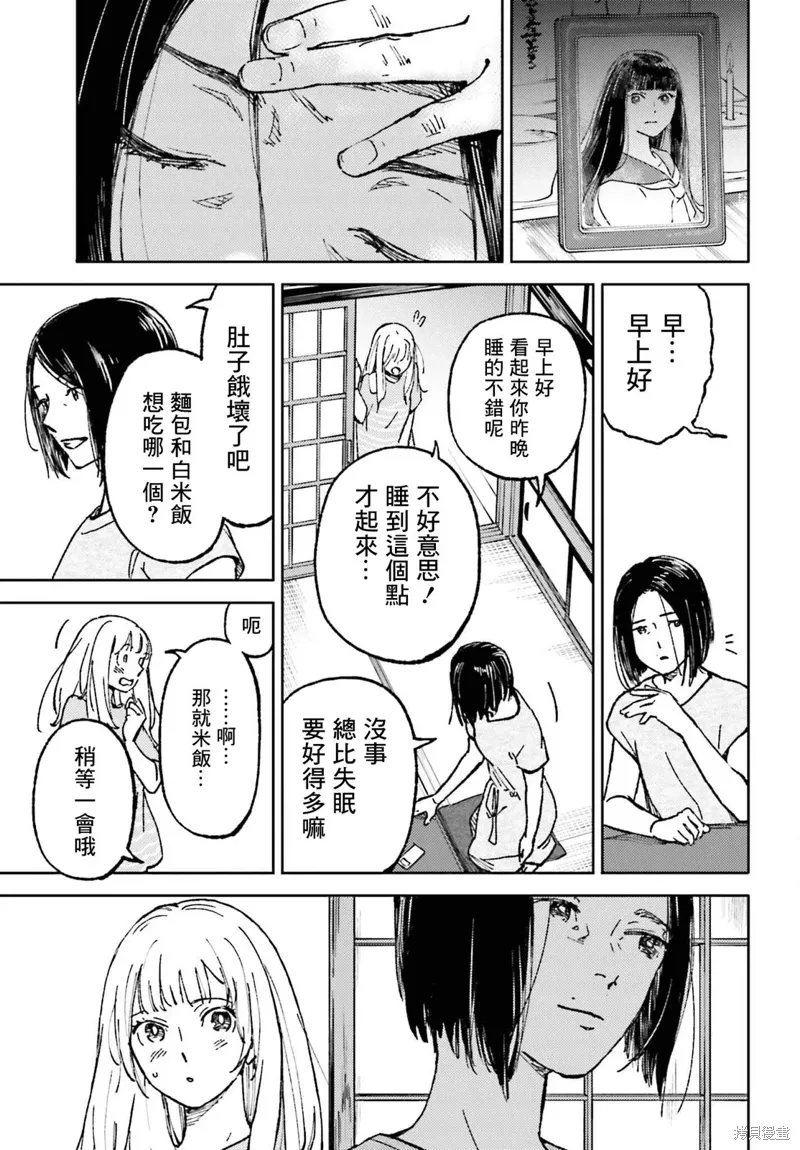 那个夏日已然饱和。漫画,第20話5图