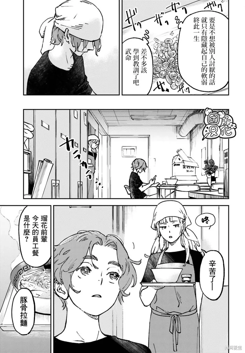 那个夏日已然饱和小说漫画,第09話1图