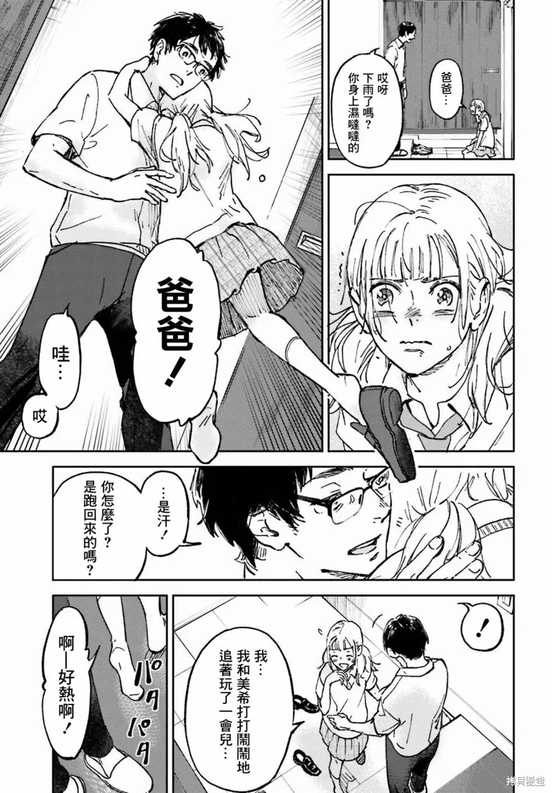 那个夏日已然饱和。漫画,第04話3图