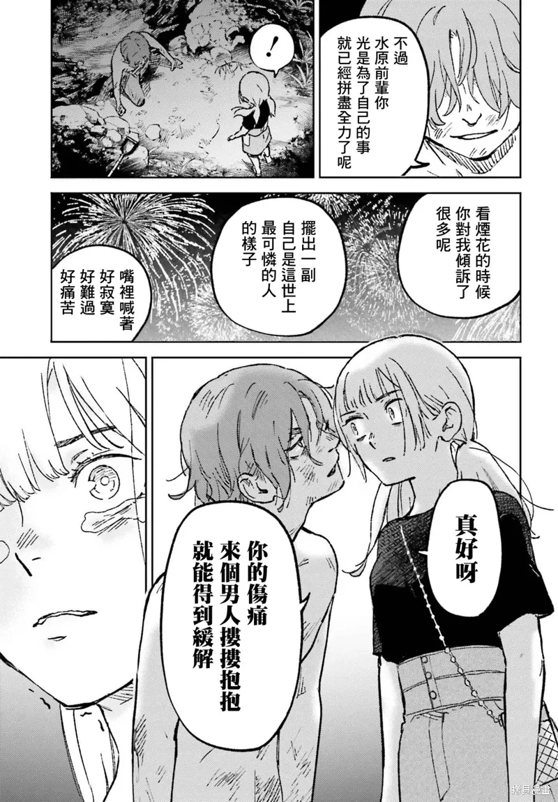 那个夏日已然饱和吉他教学漫画,第17話2图