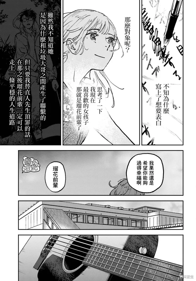 那个夏日已然饱和萌娘百科漫画,第11話1图