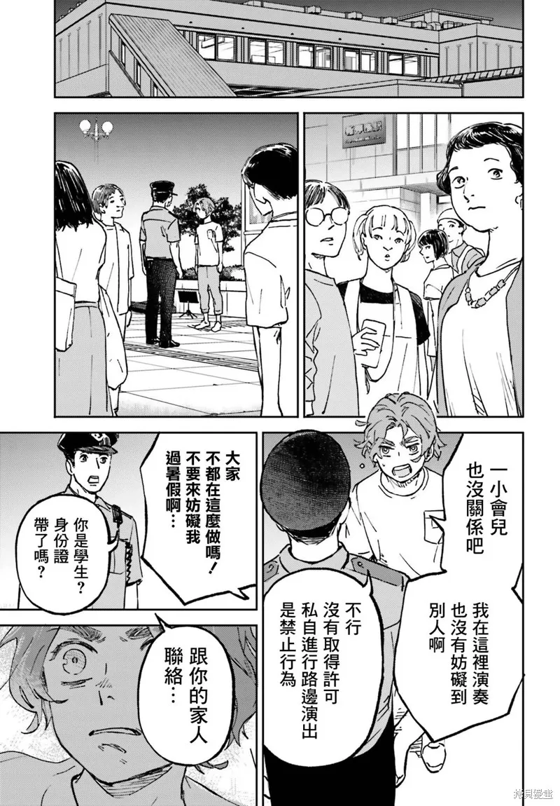 那个夏日已然饱和萌娘百科漫画,第11話5图