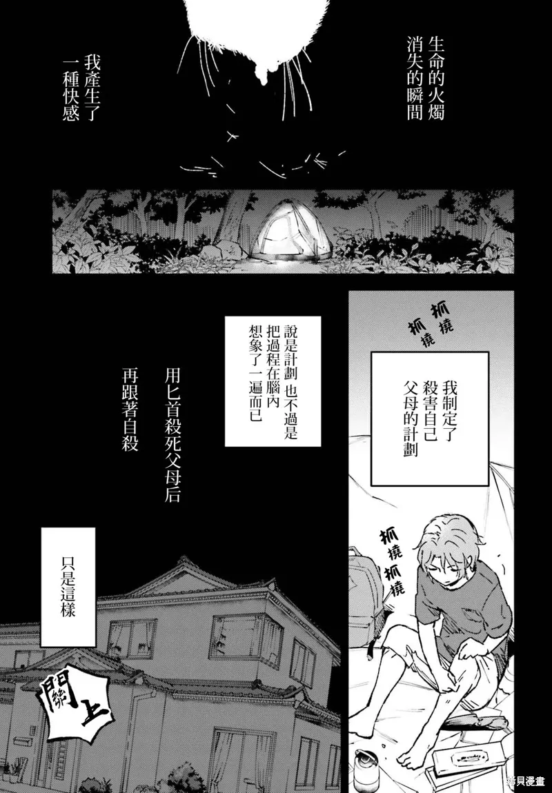 那个夏日已然饱和吉他教学漫画,第17話2图