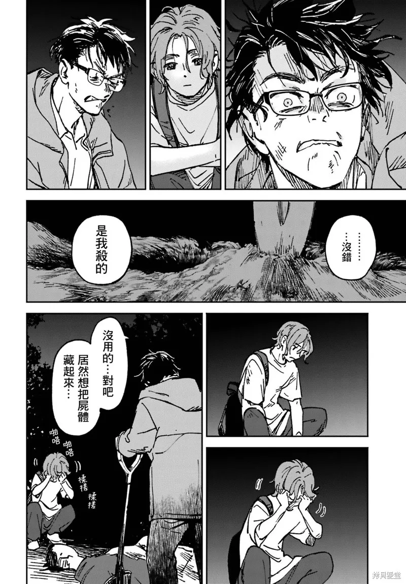 那个夏日已然饱和。漫画,第10話4图