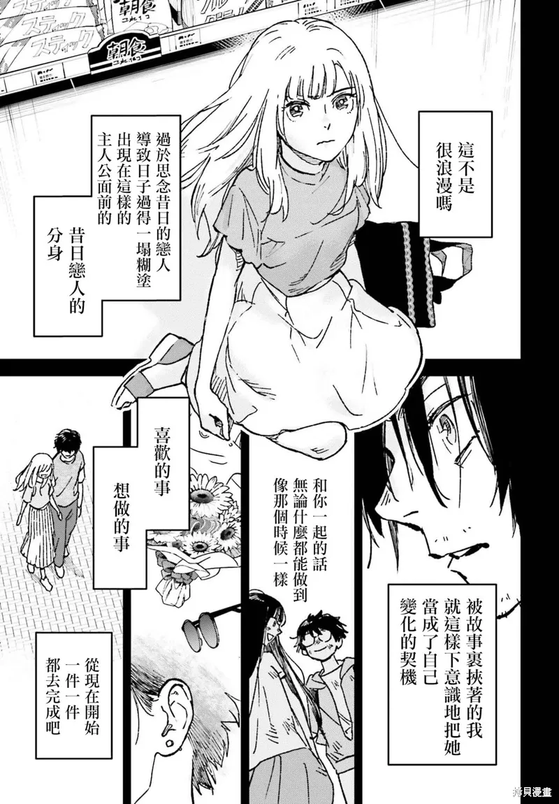 那个夏日已然饱和。漫画,第18話3图