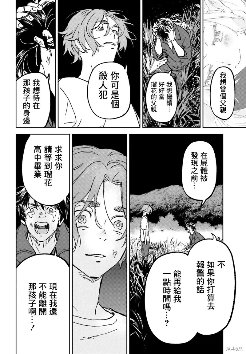 那个夏日已然饱和小说好结局漫画,第15話5图