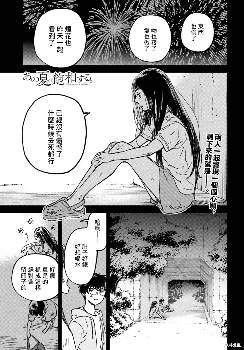 那个夏日已然饱和。漫画,第16話1图