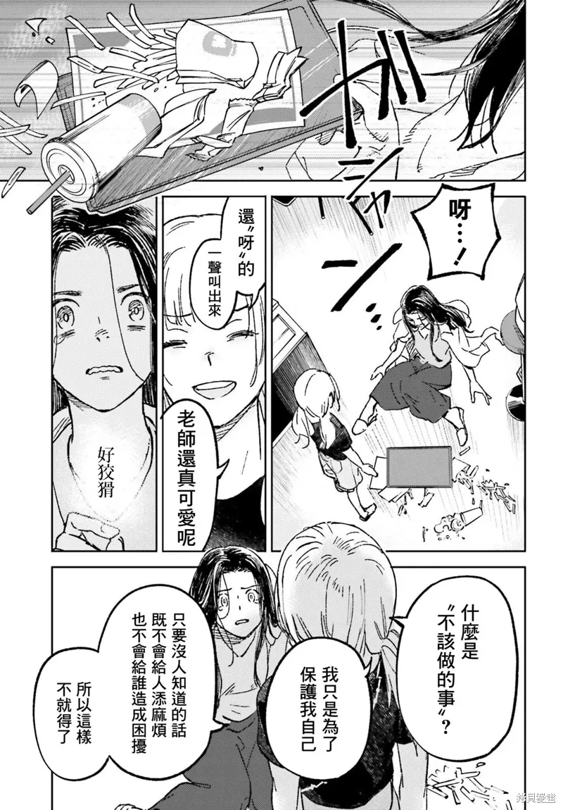 那个夏日已然饱和小说好结局漫画,第15話2图