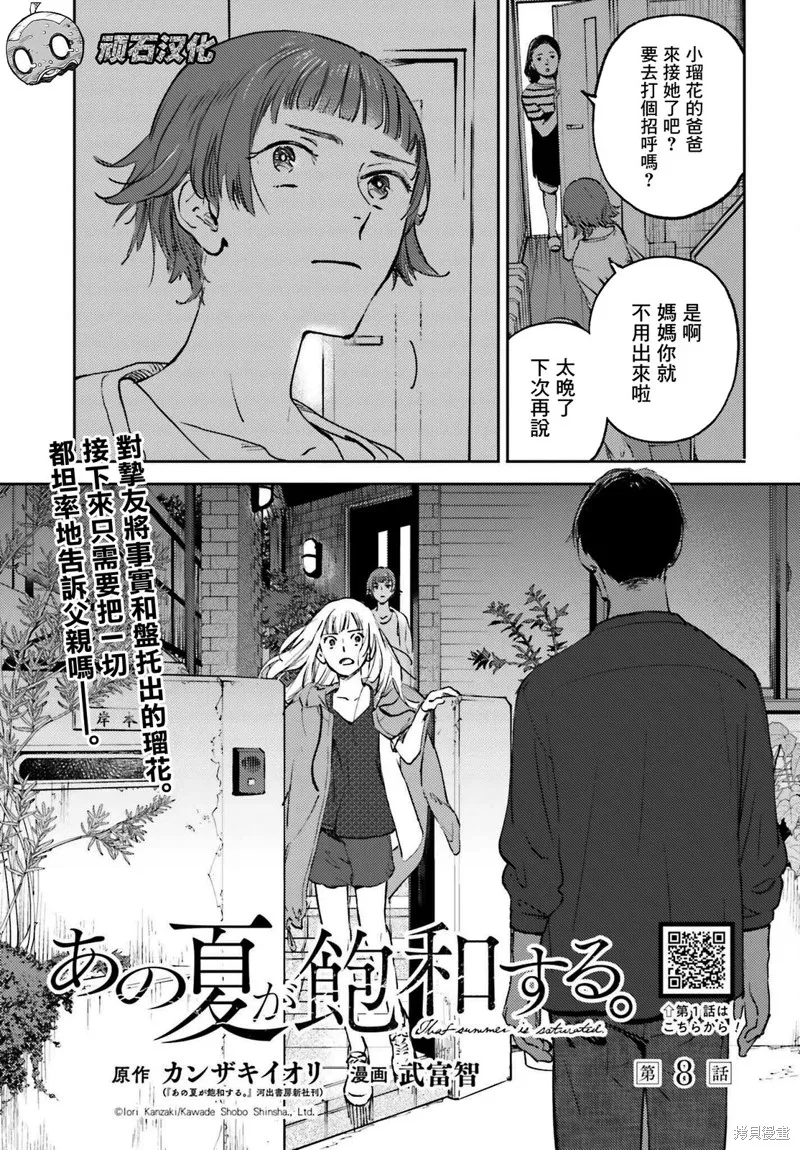 那个夏日已然饱和。漫画,第08話1图