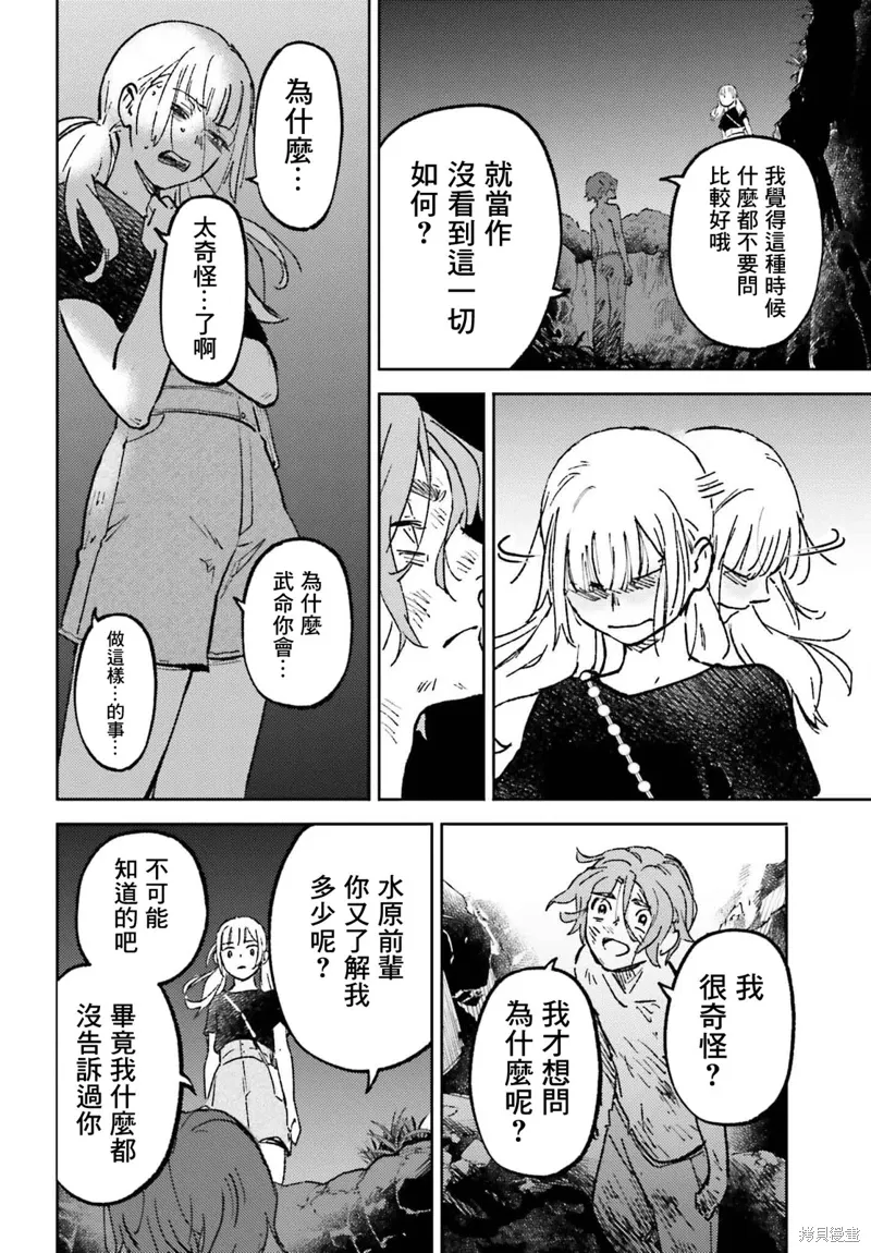 那个夏日已然饱和吉他教学漫画,第17話1图