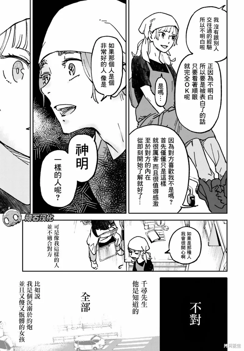 那个夏日已然饱和。漫画,第05話1图