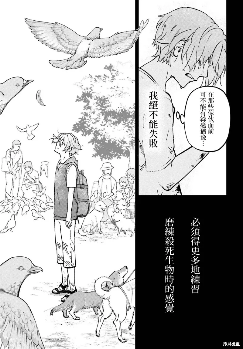 那个夏日已然饱和吉他教学漫画,第17話3图