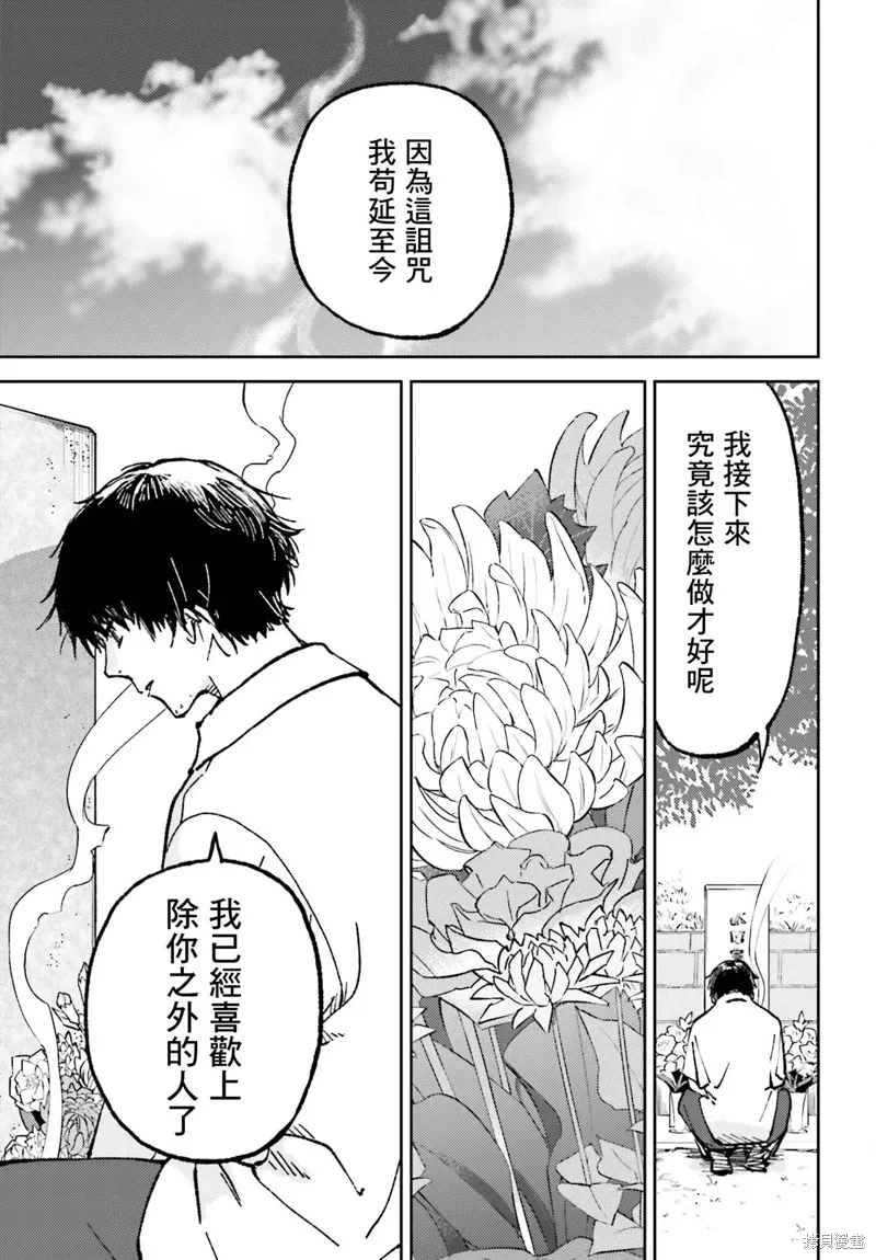 那个夏日已然饱和。漫画,第21話5图