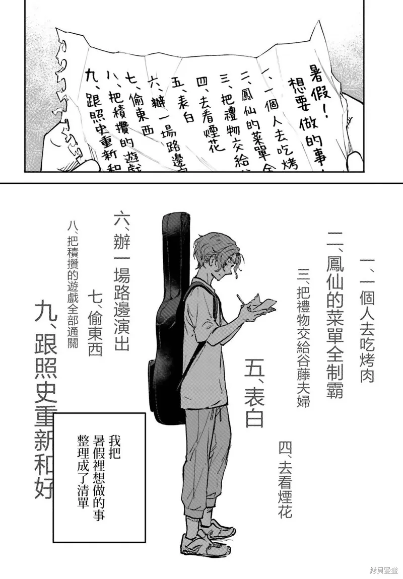 那个夏日已然饱和萌娘百科漫画,第11話5图