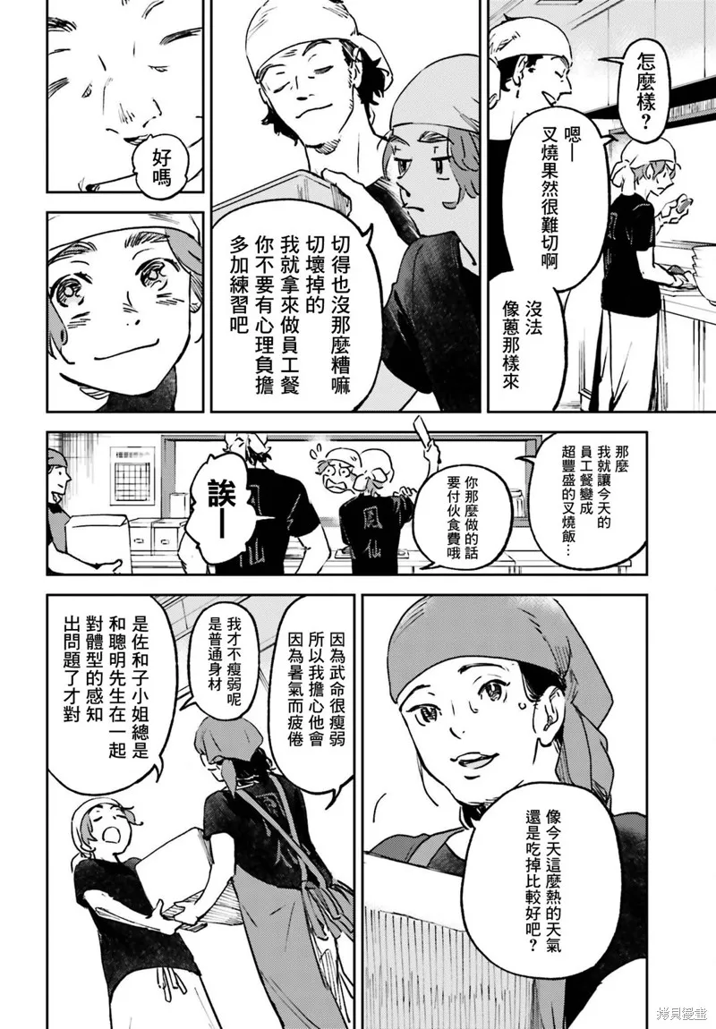 那个夏日已然饱和小说漫画,第09話3图