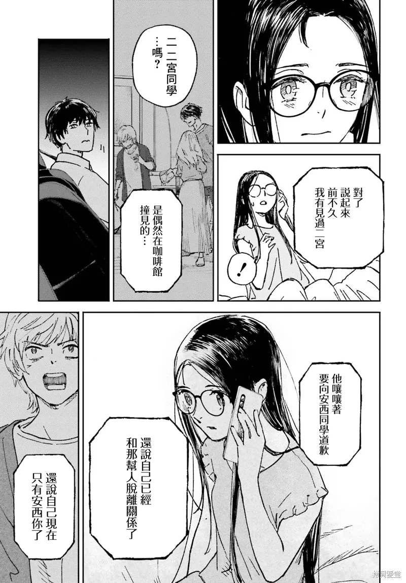 那个夏日已然饱和小说漫画,第23話4图