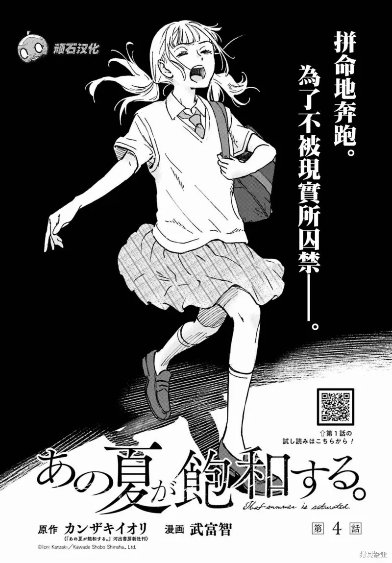 那个夏日已然饱和。漫画,第04話1图