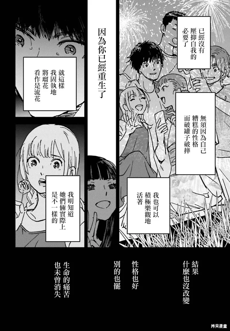 那个夏日已然饱和。漫画,第18話4图