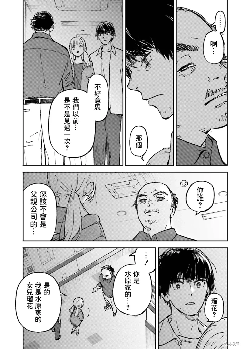 那个夏日已然饱和。漫画,第22話3图