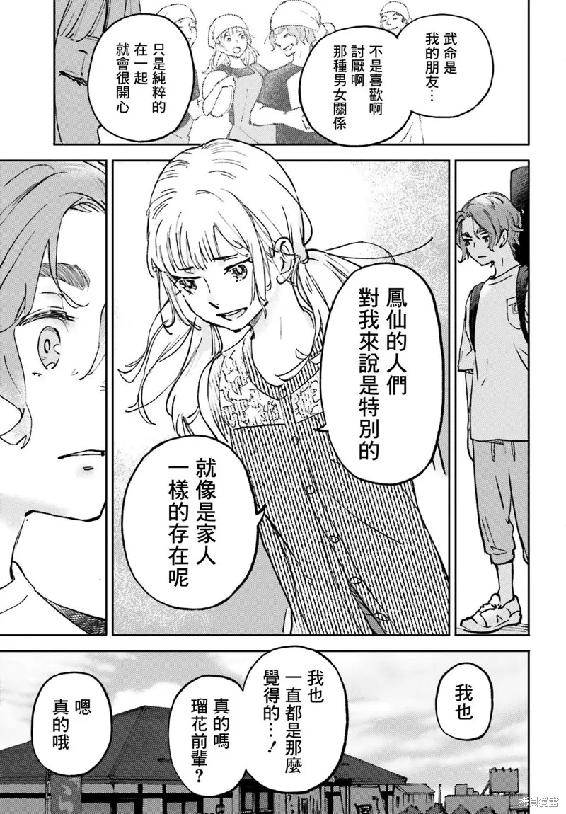 那个夏日已然饱和萌娘百科漫画,第11話2图