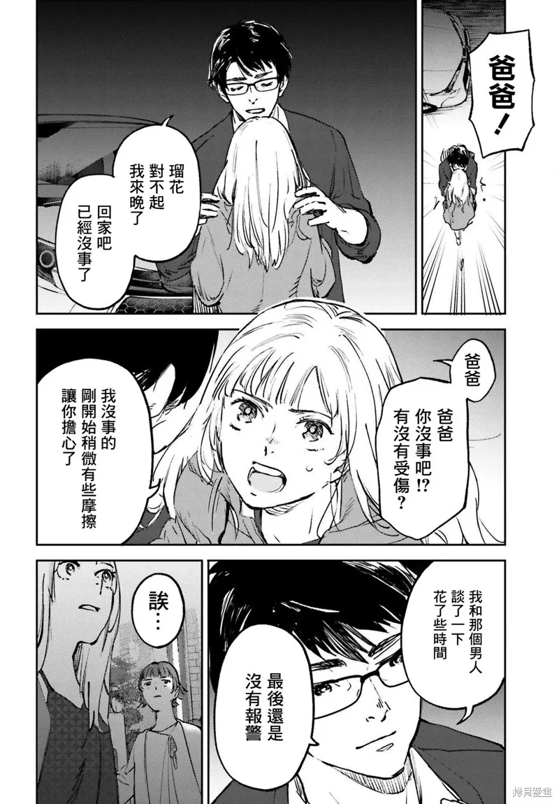 那个夏日已然饱和。漫画,第08話2图