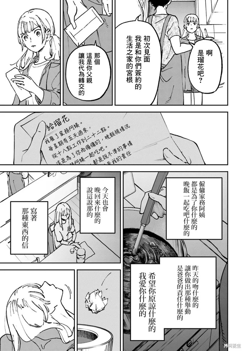 那个夏日已然饱和小说漫画,第09話4图