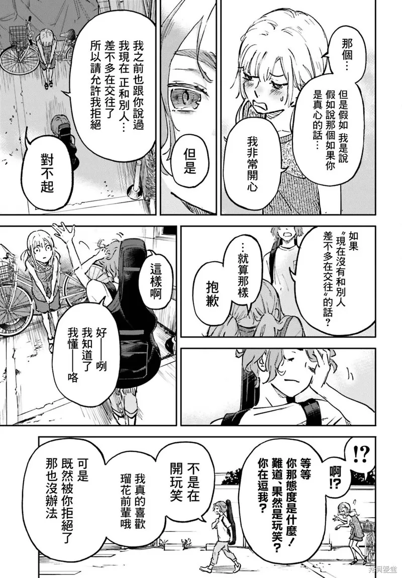 那个夏日已然饱和萌娘百科漫画,第11話5图