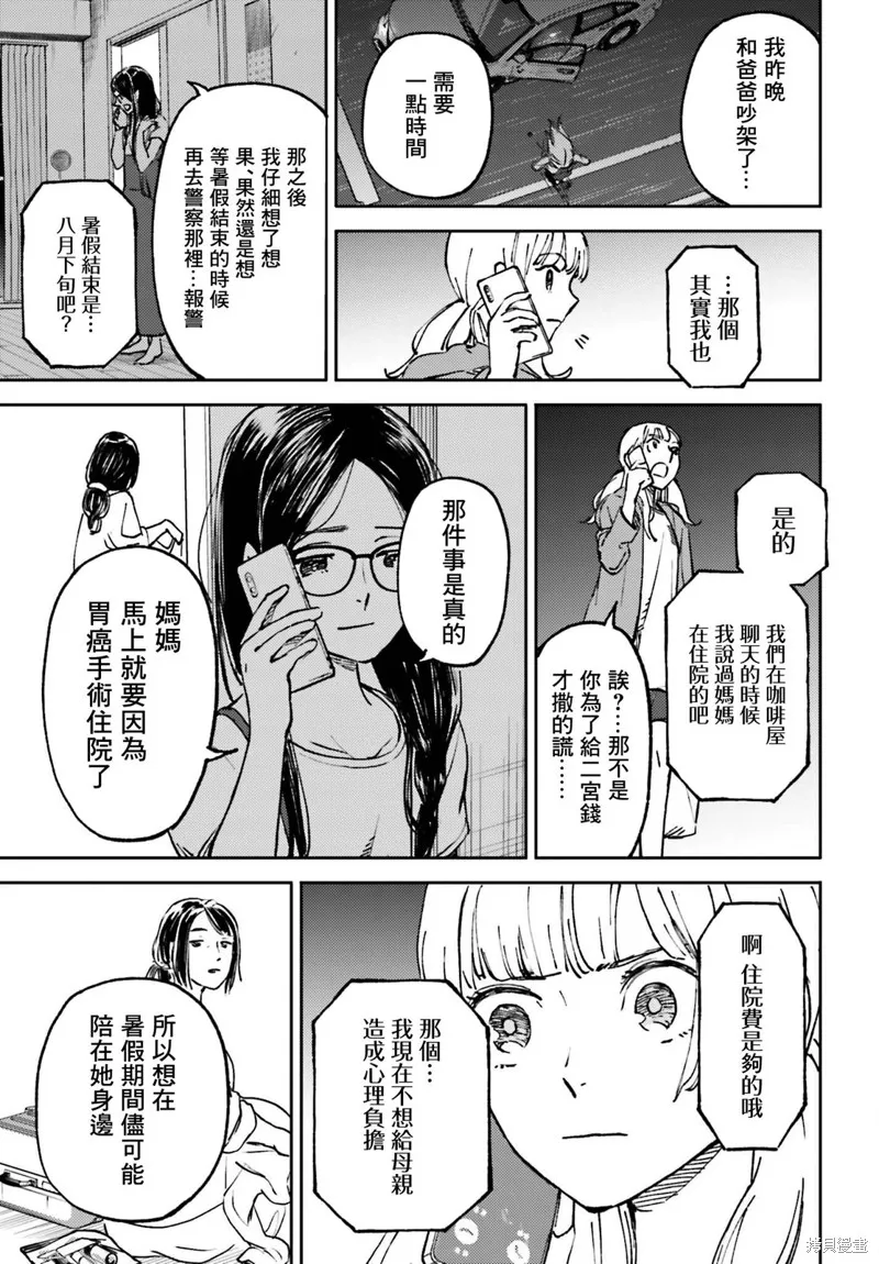 那个夏日已然饱和小说漫画,第09話5图