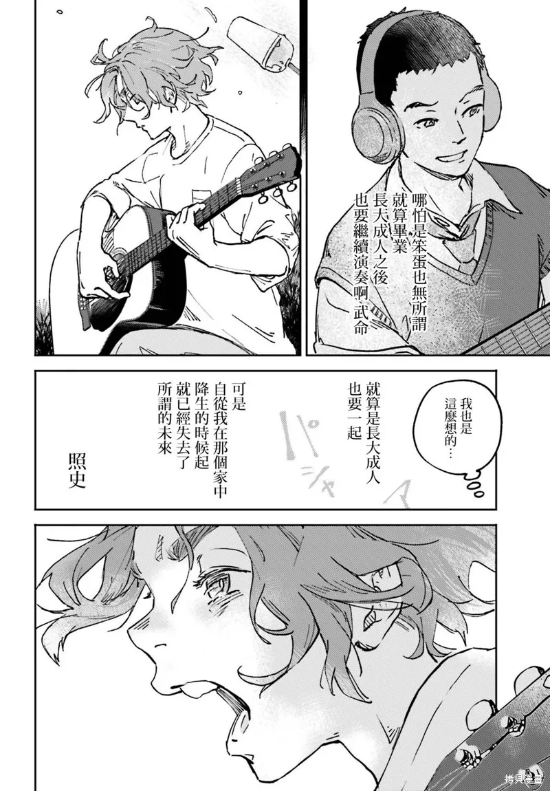 那个夏日已然饱和萌娘百科漫画,第11話4图