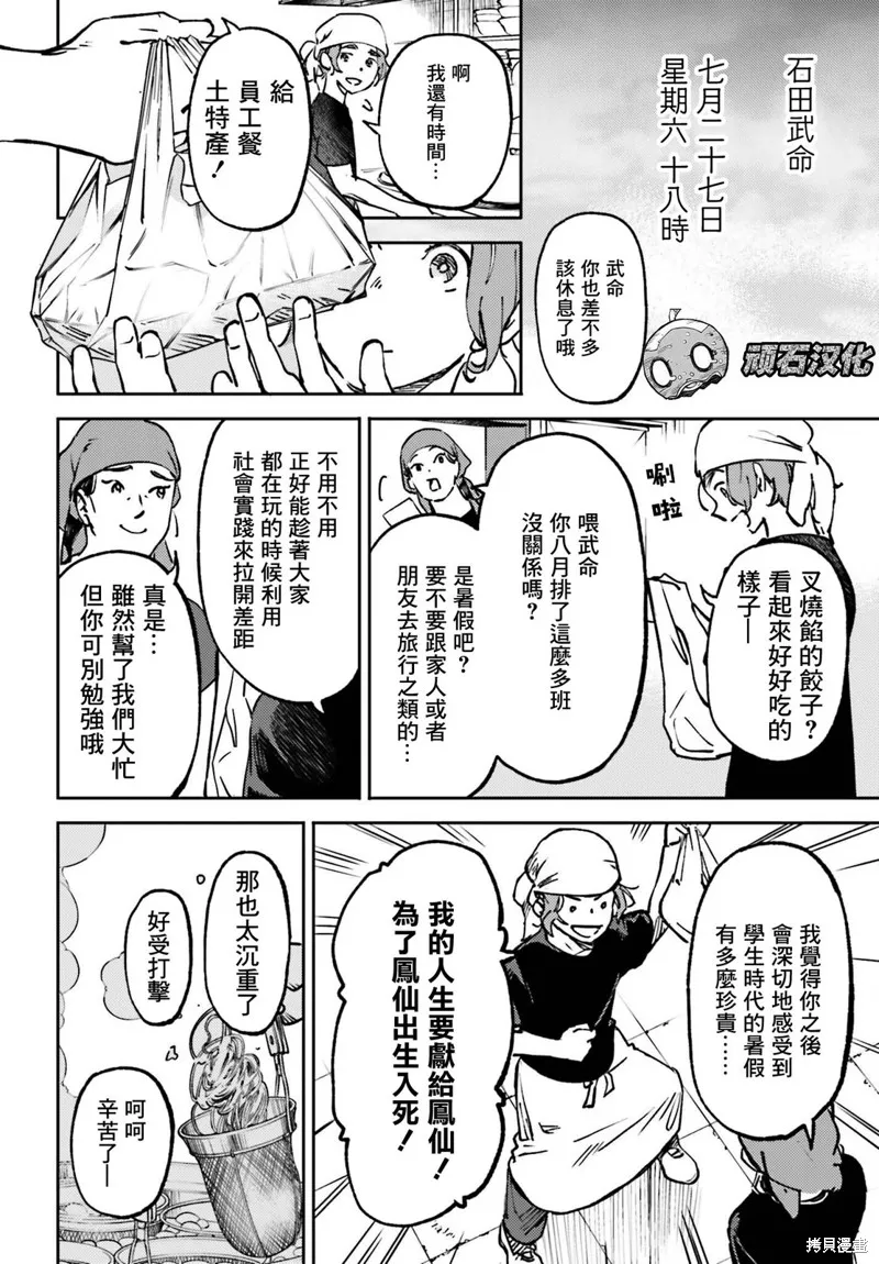 那个夏日已然饱和小说漫画,第09話1图