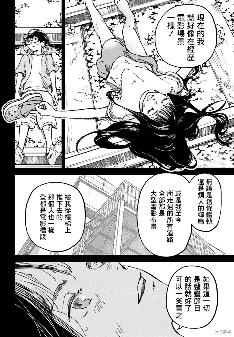 那个夏日已然饱和。漫画,第12話2图