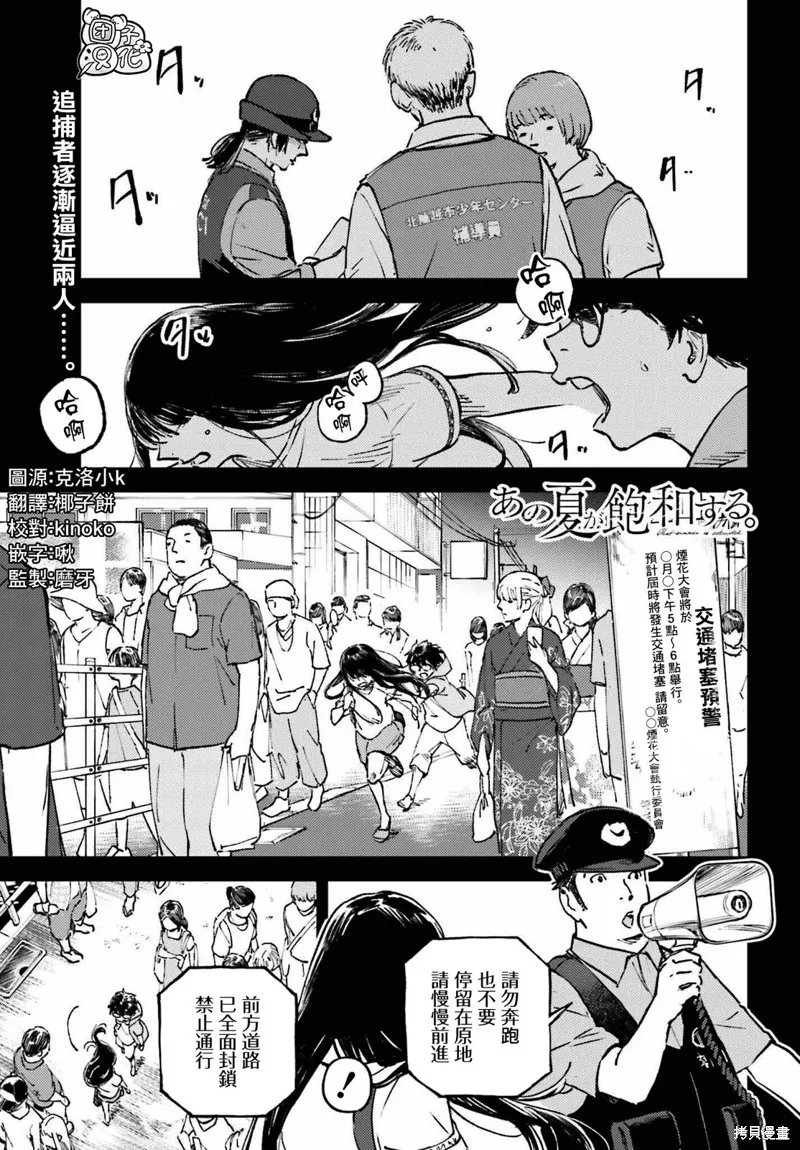 那个夏日已然饱和。漫画,第13話1图